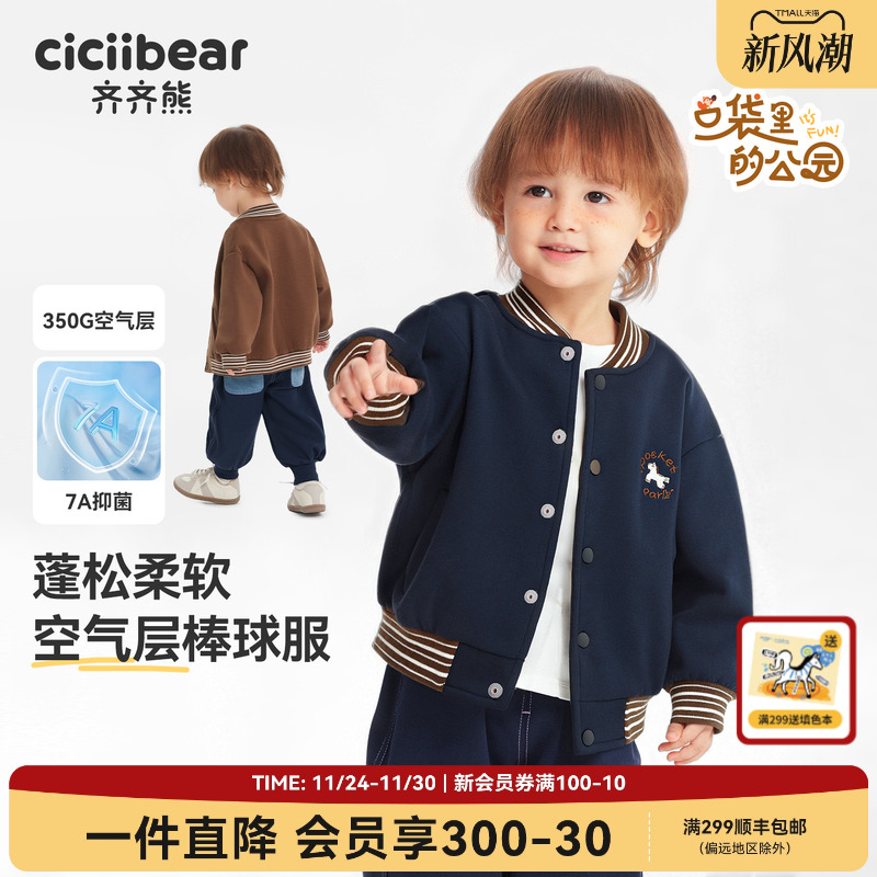 齐齐熊宝宝棒球服外套男童秋装