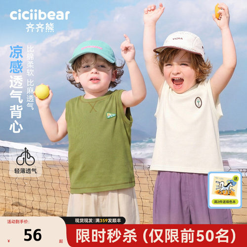 齐齐熊高棉男童夏季凉感轻薄背心