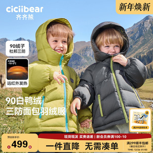 儿童加厚保暖冬装 齐齐熊宝宝羽绒服男童外套2025新款 三防90绒子
