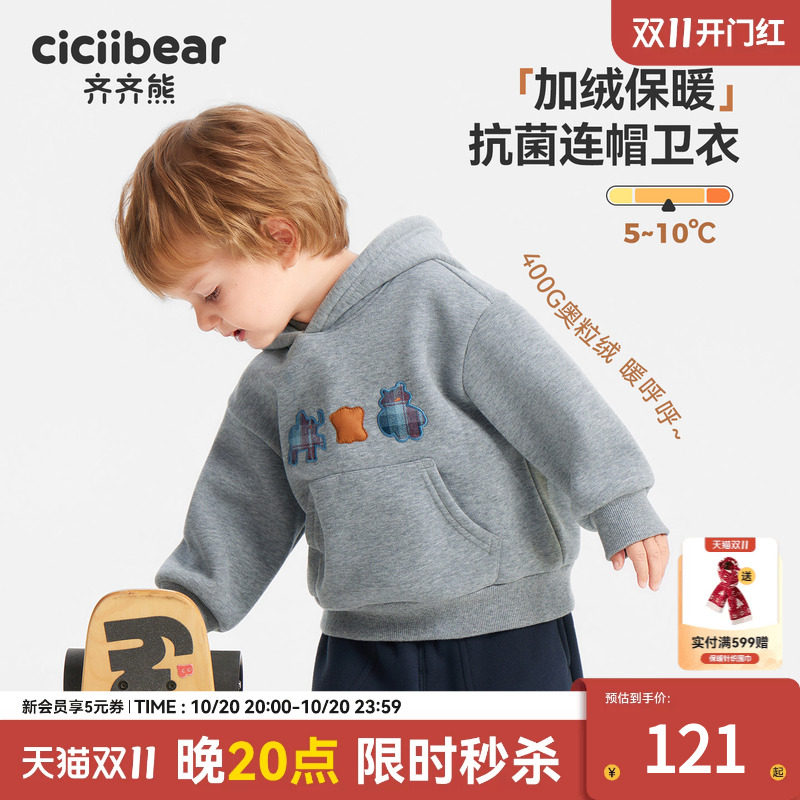 [400G奥粒绒]齐齐熊宝宝加绒连帽卫衣男童长袖儿童外套2026秋冬款