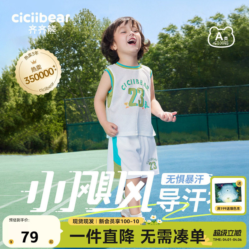 [小飓风导汗衣]齐齐熊速干运动男童套装夏装宝宝背心儿童篮球服夏