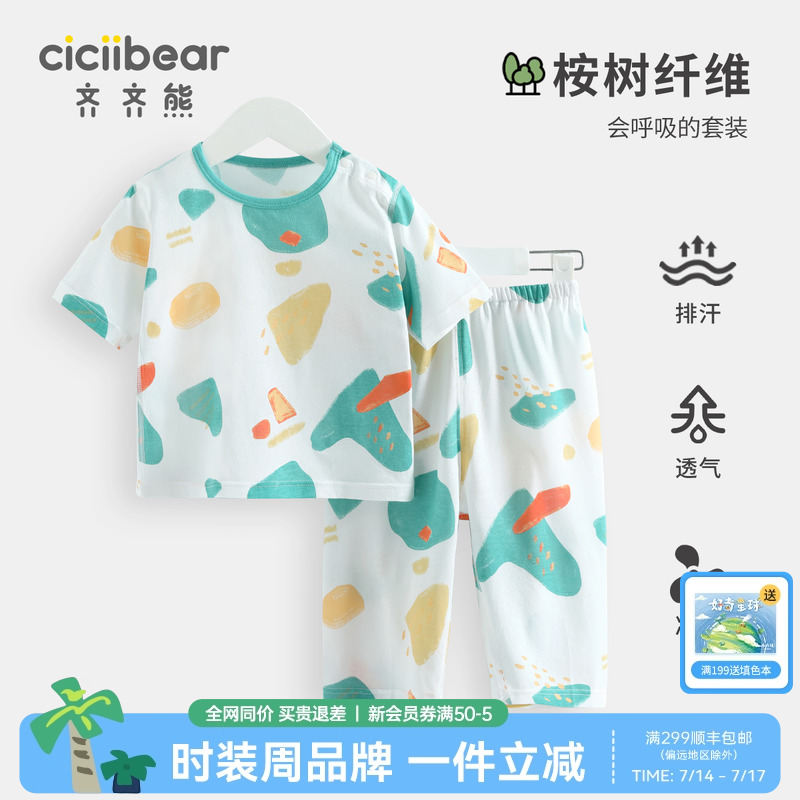 【桉树纤维】齐齐熊宝宝睡衣薄儿童睡衣套装夏季空调服男童家居服