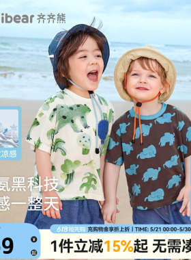 [10A抗菌小凉衣]齐齐熊宝宝短袖t恤夏季男童半袖凉感印花儿童上衣