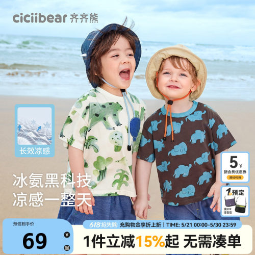 齐齐熊宝宝冰氨黑科技凉感短袖T