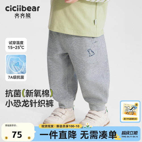 齐齐熊宝宝春款针织裤裤7A级抗菌