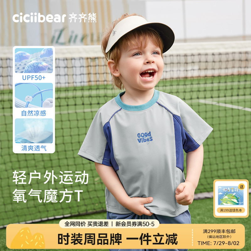 齐齐熊宝宝秋新品上线