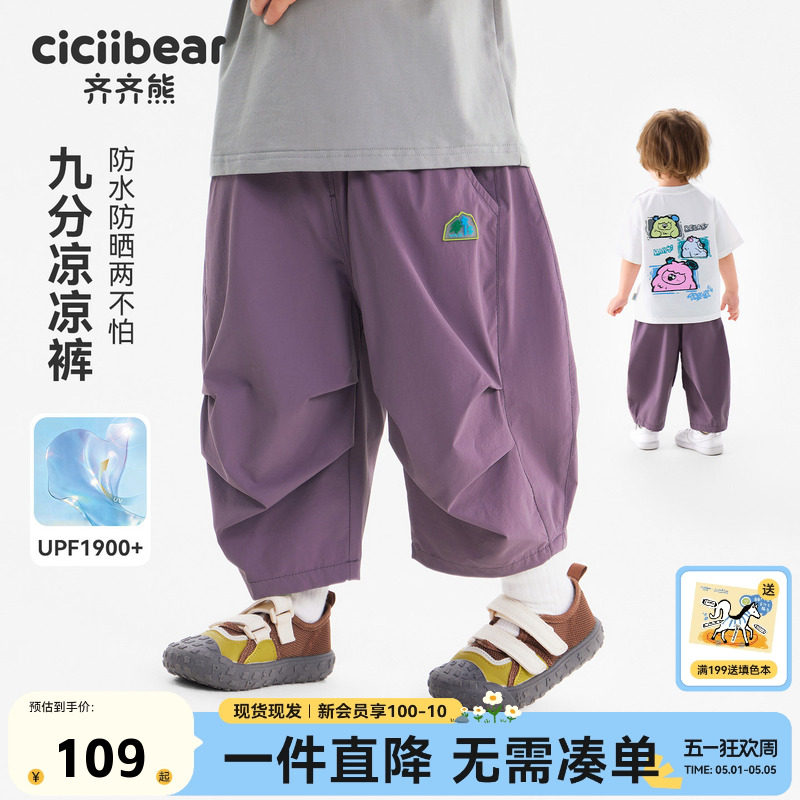 [UPF1900+]齐齐熊宝宝裤子夏季儿童防晒裤男童九分裤薄款2026新款