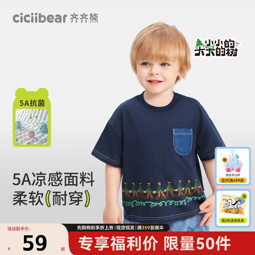 齐齐熊宝宝5A抗菌吸湿透气T恤