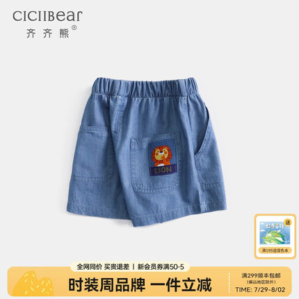 齐齐熊男童短裤夏季薄款儿童天丝牛仔裤女童裤子夏装宝宝五分裤潮