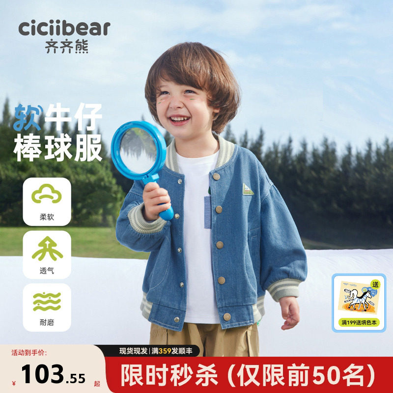 齐齐熊男童牛仔棒球服外套春秋儿童春装上衣男宝宝运动户外衣服软