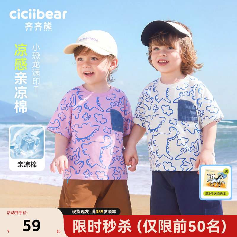 [恐龙凉感T]齐齐熊男童短袖T恤户外夏装小童童装儿童半袖男宝宝夏