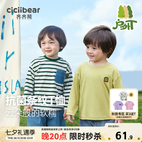 齐齐熊宝宝植物莱赛尔7A抗菌T恤