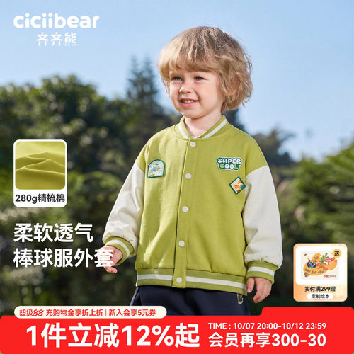 齐齐熊男童棒球服外套春秋款