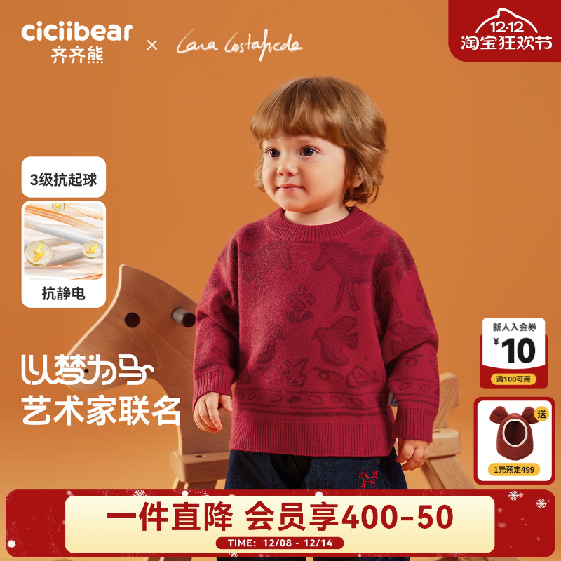 齐齐熊大师联名抗静电起球毛衣