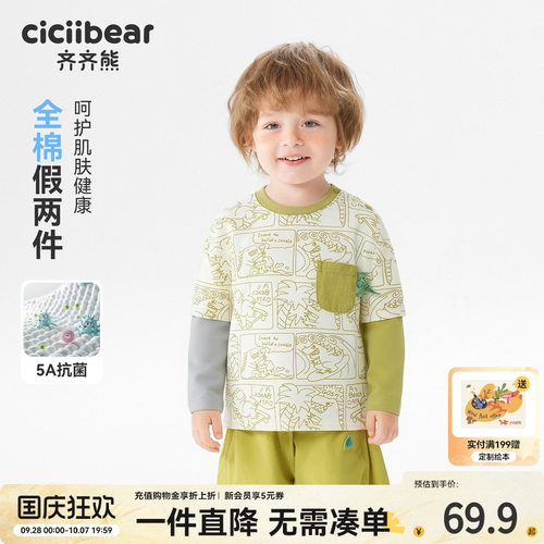 齐齐熊男童长袖打底衫春秋