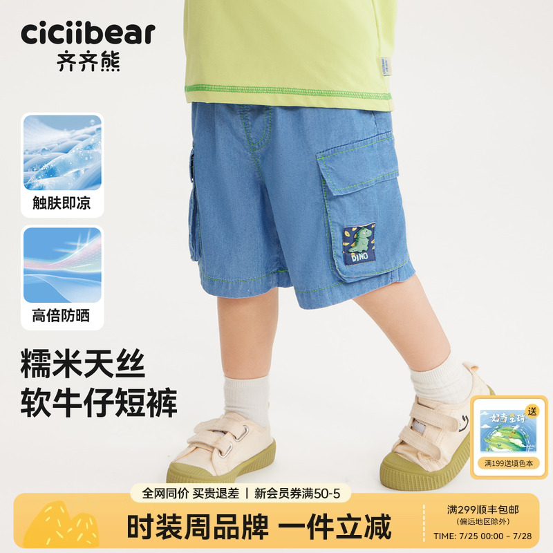 [天丝莱赛尔凉感防晒]齐齐熊男童牛仔短裤夏季宝宝裤子五分裤儿童