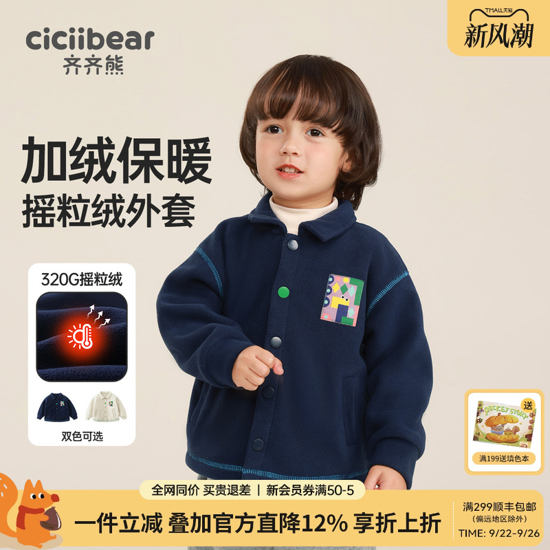 齐齐熊男童摇粒绒外套秋冬装男宝宝儿童保暖衣服秋装衣服加绒加厚