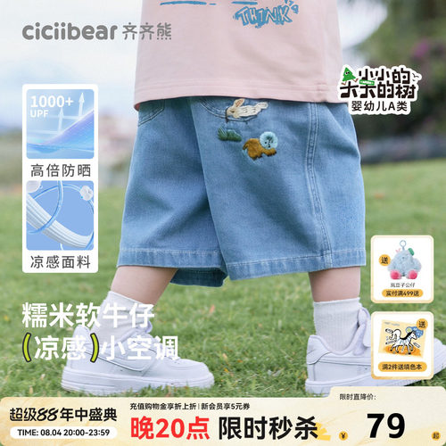 齐齐熊宝宝防褪色凉感防晒牛仔裤