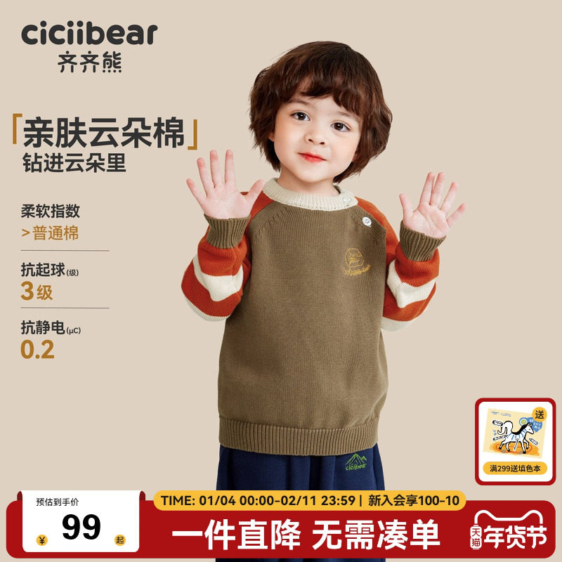 [抗静电抗起球]齐齐熊男童纯棉毛衣秋冬宝宝针织衫儿童毛线衣圆领,淘宝优惠券,粉丝福利购,淘宝优惠卷