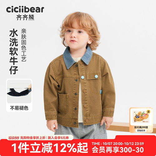 齐齐熊宝宝外套春秋款男童牛仔衣