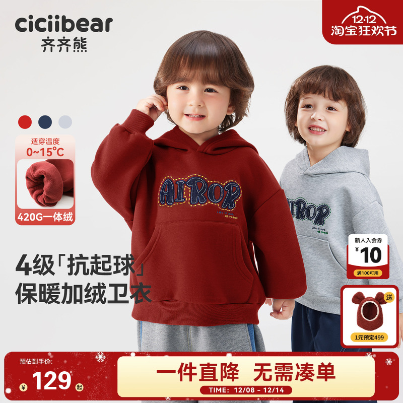齐齐熊连帽卫衣秋冬宝宝