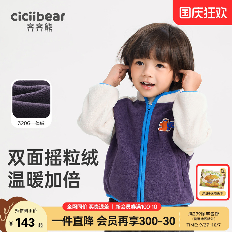 齐齐熊双面摇粒绒外套宝宝秋冬