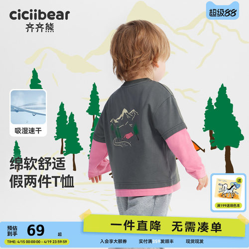 齐齐熊长袖男童打底衫春