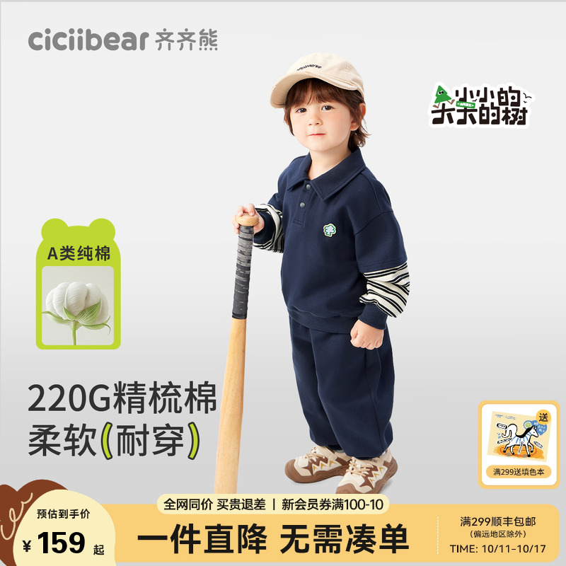 齐齐熊宝宝精棉运动套装