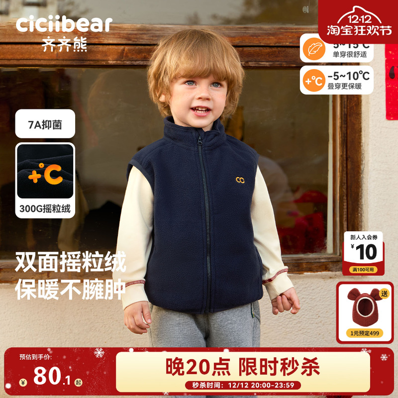 齐齐熊男童摇粒绒背心马甲秋冬款