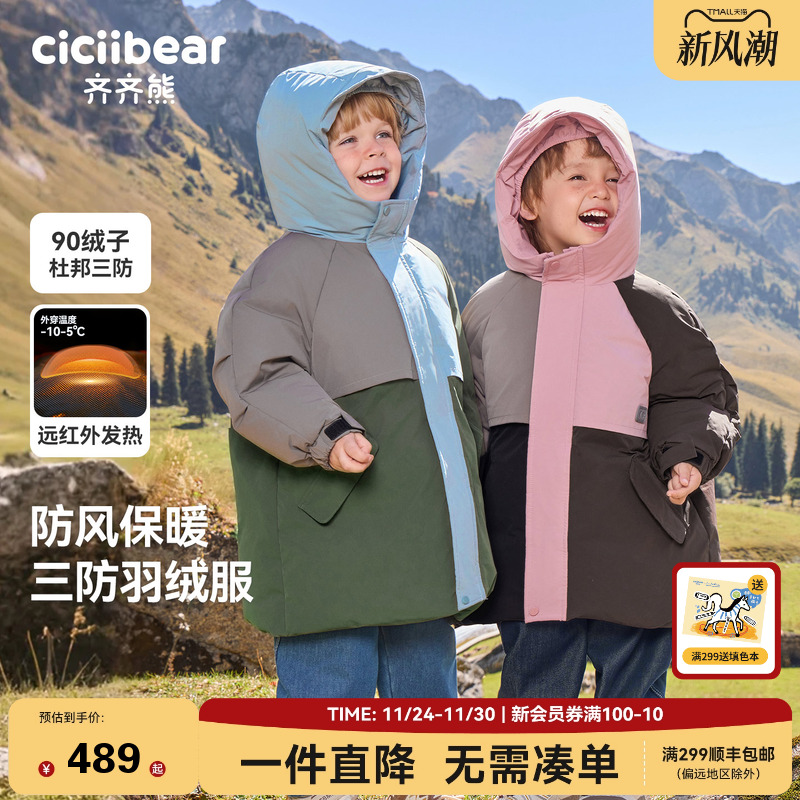 齐齐熊男童杜邦三防秋冬款羽绒服