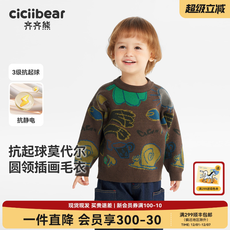 齐齐熊男童抗静电抗起球保暖毛衣