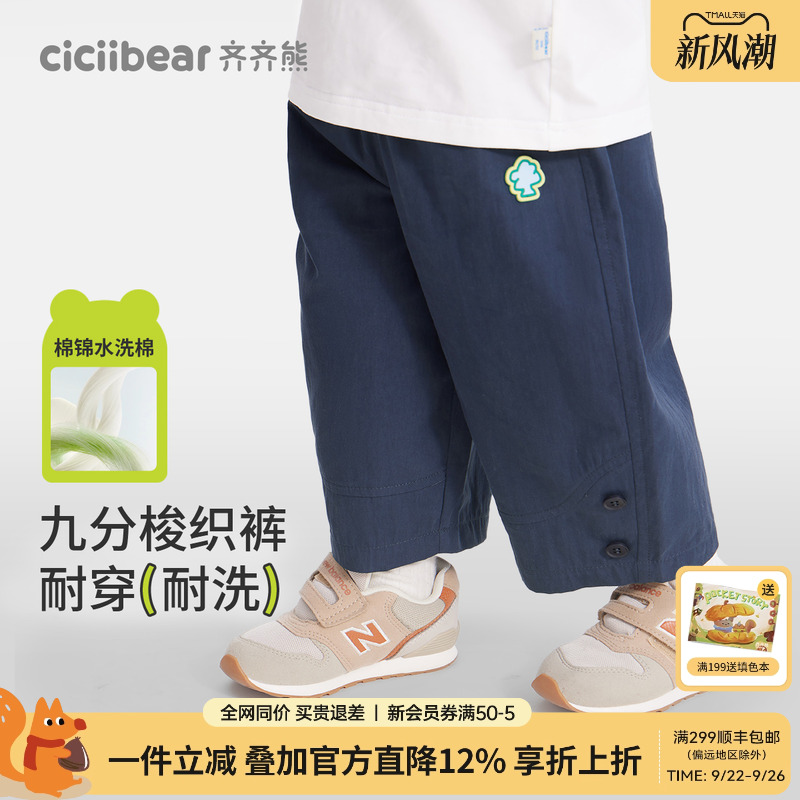 【九分裤】齐齐熊宝宝裤子春秋款男童休闲裤儿童梭织长裤2025新款