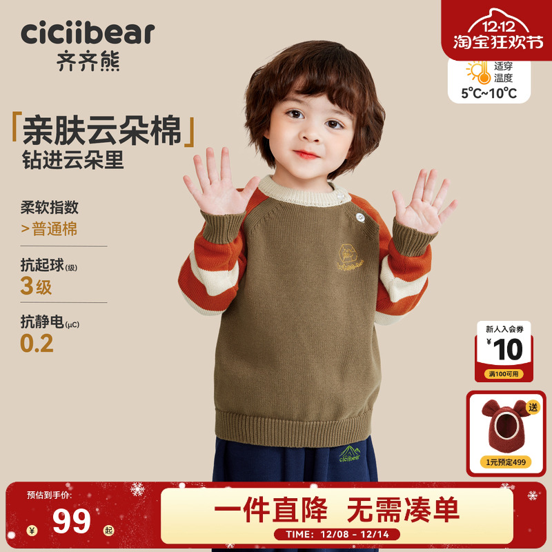 [抗静电抗起球]齐齐熊男童纯棉毛衣秋冬宝宝针织衫儿童毛线衣圆领