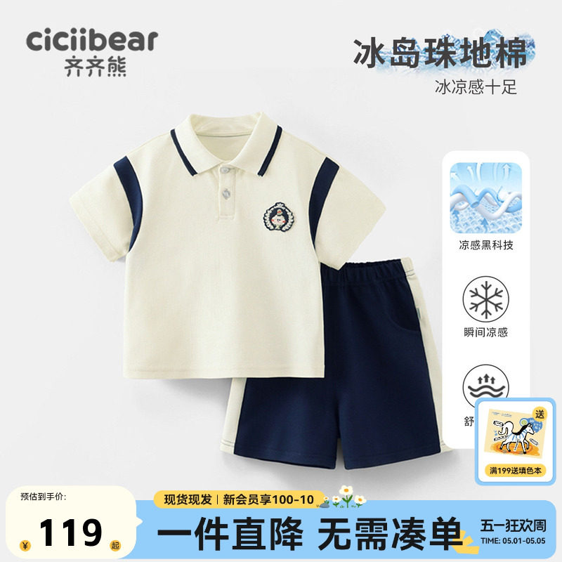 运动速干齐齐熊男童夏装套装宝宝学院风短袖T恤儿童2026新款凉感