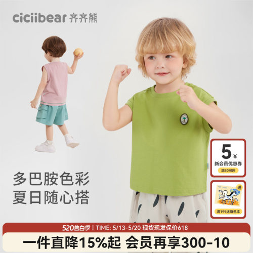 齐齐熊高棉男童夏季凉感轻薄背心
