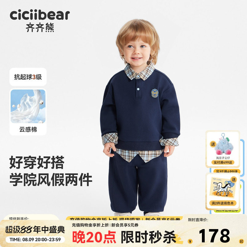 齐齐熊宝宝学院风假两件套装