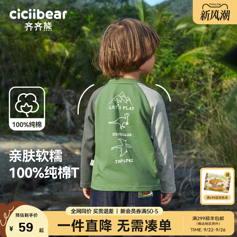 【100%棉】齐齐熊宝宝打底衫t恤长袖男童纯棉t恤春秋款儿童上衣女