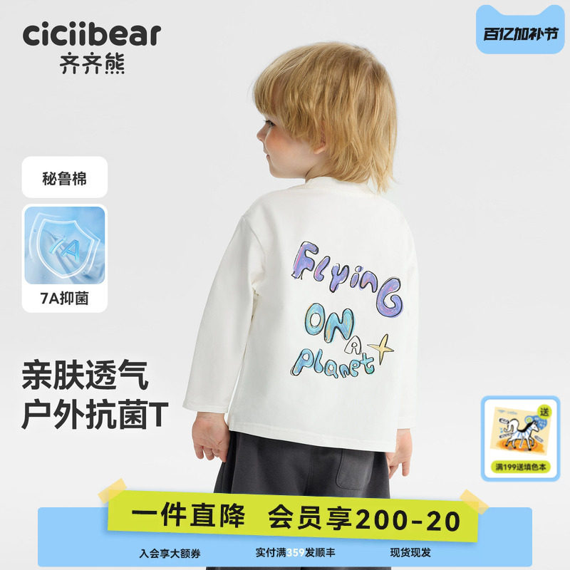 抗菌纯棉齐齐熊男童t恤长袖春秋款宝宝白色上衣儿童纯色2026新款