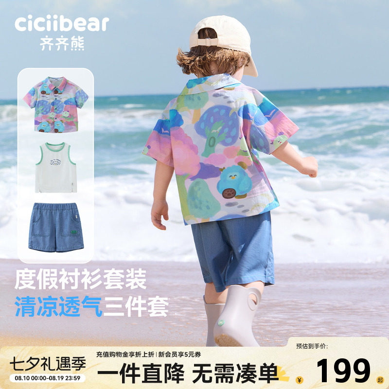 齐齐熊宝宝天丝棉套装三件套夏款