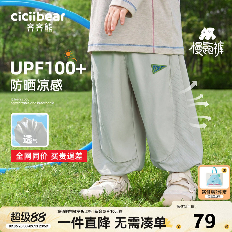 齐齐熊裤凉感防晒男童夏季防蚊潮图片