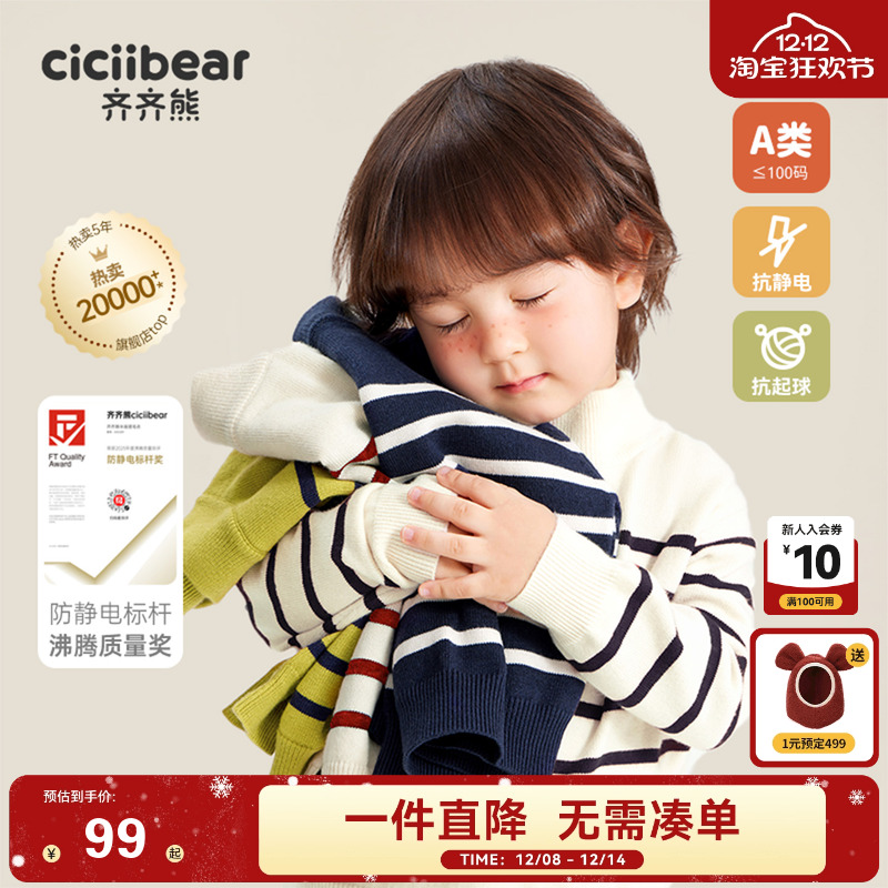 齐齐熊宝宝半高领打底毛衣