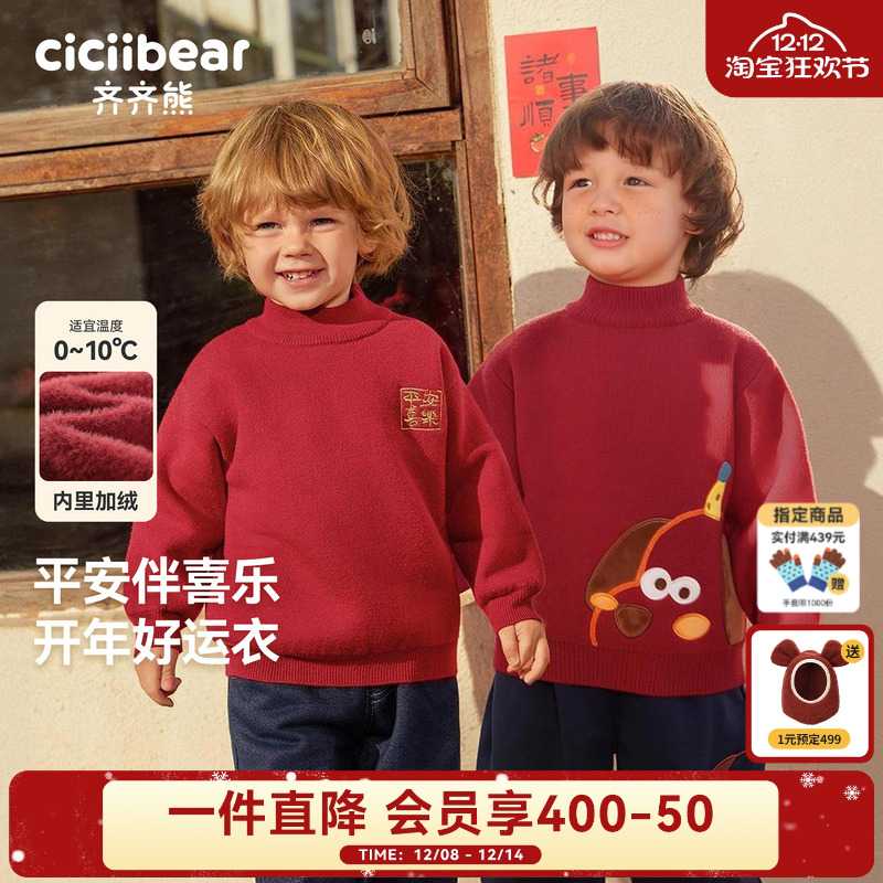 齐齐熊宝宝新年红色秋冬高领毛衣