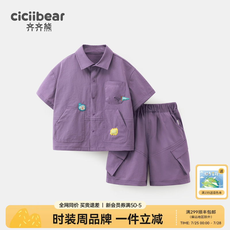 [凉感]齐齐熊男童衬衫套装夏装儿童夏季休闲衬衣宝宝透气山系工装