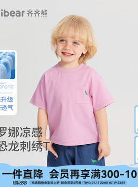 齐齐熊宝宝秋新品上线
