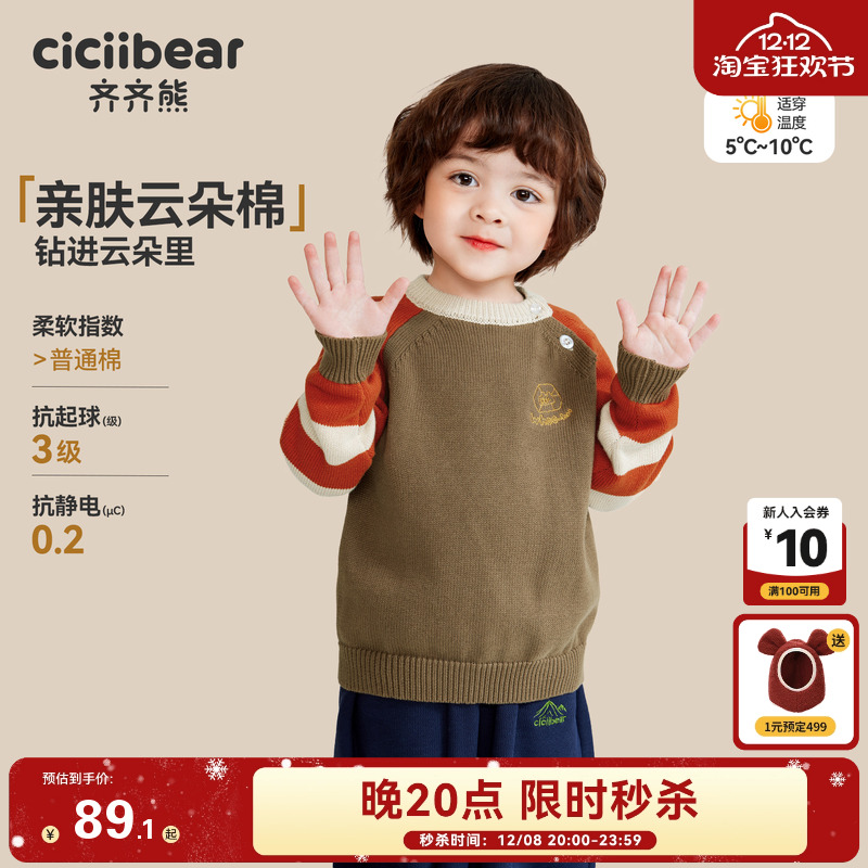 [抗静电抗起球]齐齐熊男童纯棉毛衣秋冬宝宝针织衫儿童毛线衣圆领