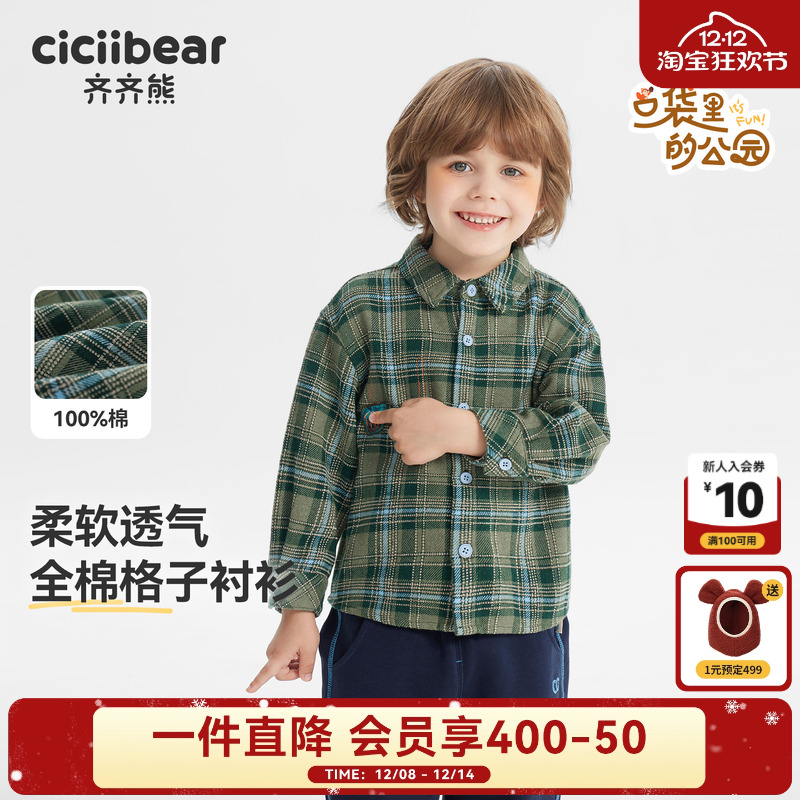 ]齐齐熊宝宝格子衬衫男童外套秋