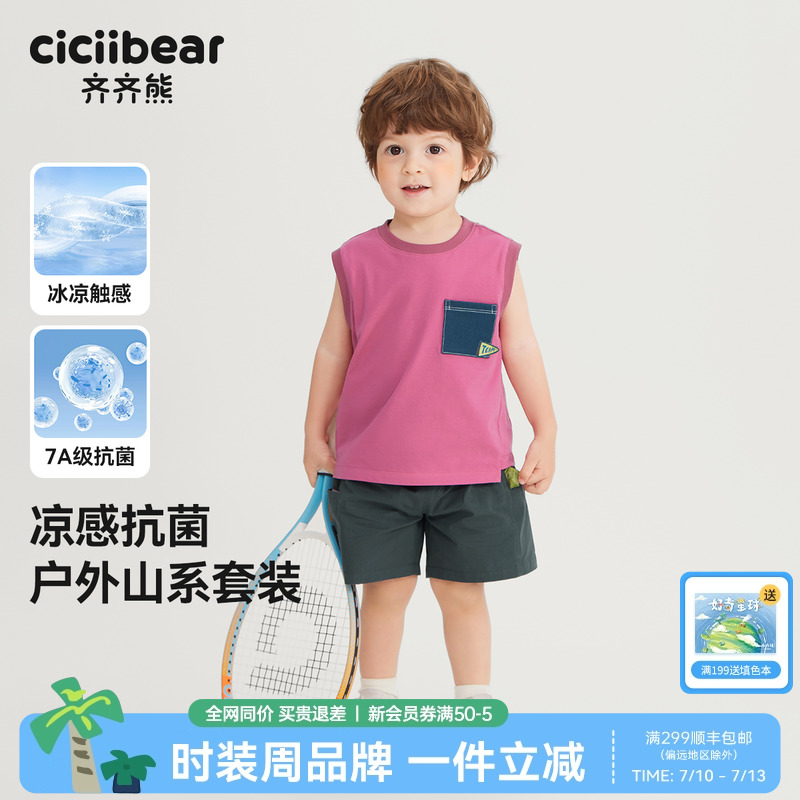 [7A抗菌涼感]齊齊熊寶寶背心套裝