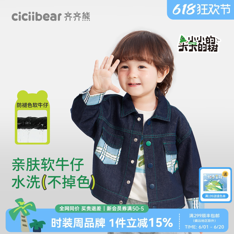 【防褪色】齐齐熊宝宝牛仔外套2025春秋新款男童秋装柔软儿童上衣