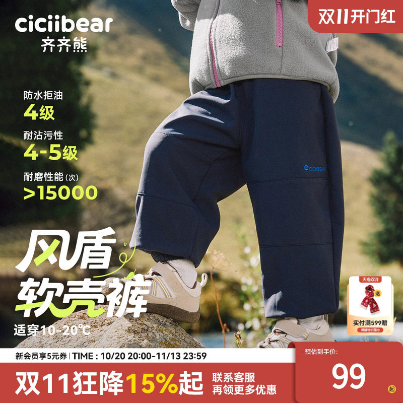 [风盾软壳裤]齐齐熊男童加绒户外裤子秋冬款宝宝保暖儿童2026新款