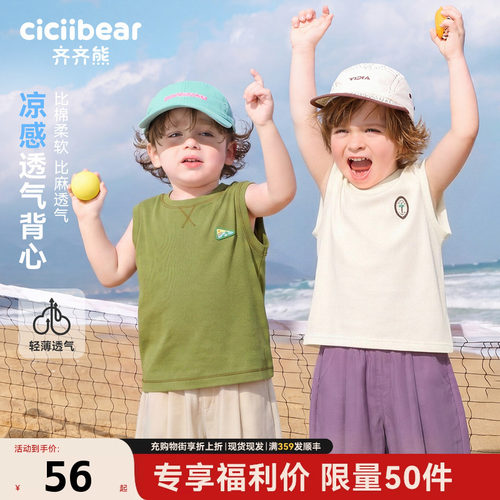 齐齐熊高棉男童夏季凉感轻薄背心